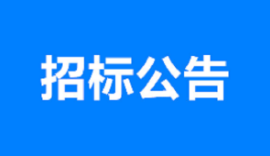 太阳成集团tyc7111cc(太阳集团tyc122cc)有限公司
新泰产业园光伏项目劳务采购公告