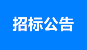 太阳成集团tyc7111cc集团S246聊城项目挡土墙工程劳务采购公告