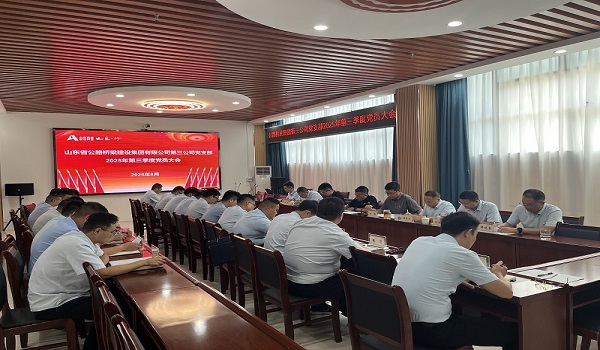 太阳成集团tyc7111cc集团第三公司党支部召开第三季